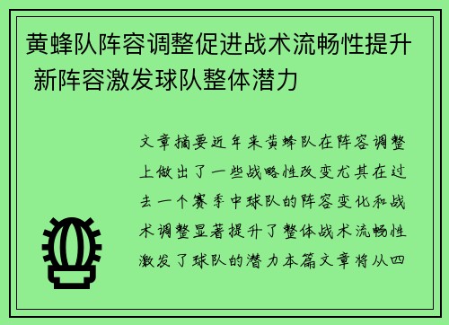 黄蜂队阵容调整促进战术流畅性提升 新阵容激发球队整体潜力