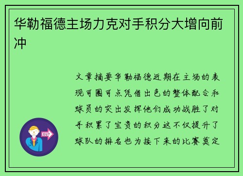华勒福德主场力克对手积分大增向前冲