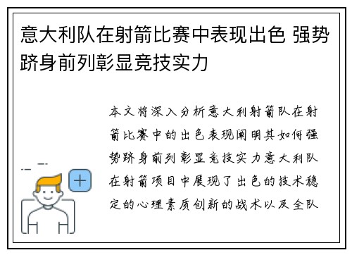 意大利队在射箭比赛中表现出色 强势跻身前列彰显竞技实力