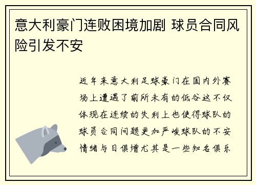 意大利豪门连败困境加剧 球员合同风险引发不安